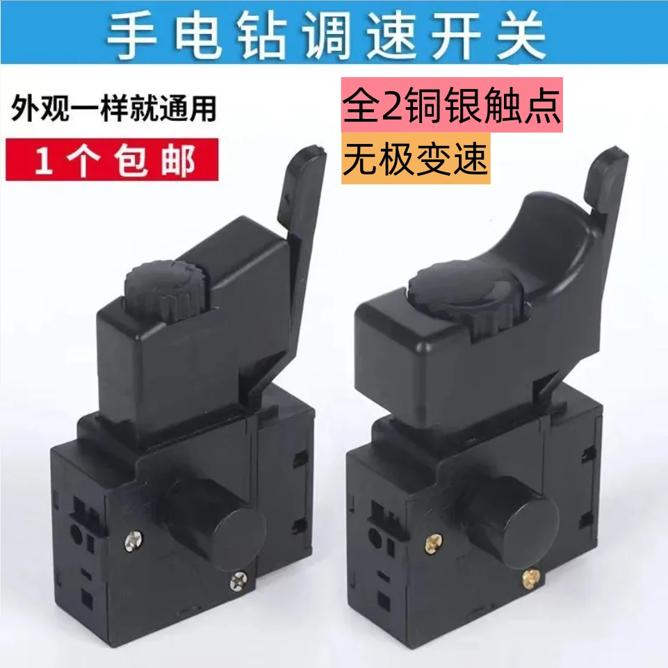 Hand drill speed control switch accessories, forward and reverse continuously variable transmission FA2-6/1BEK modified 250V6A