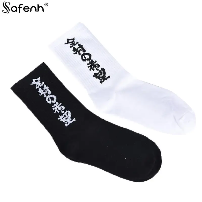 Personality Design Chinese Characters Street Skateboard Sock Hong Kong Wind Tide Socks Men and Women Couples Socks