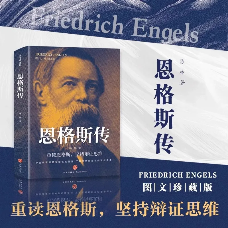 السيرة الذاتية من إنجلز، أعمال ماركس إنجلز المجمعة، رؤية عالمية رائعة للرجال #2