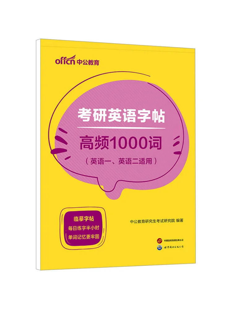 كتاب-Winshare امتحان القبول للدراسات العليا باللغة الإنجليزية نسخة عالية التردد 1000 كلمة #1