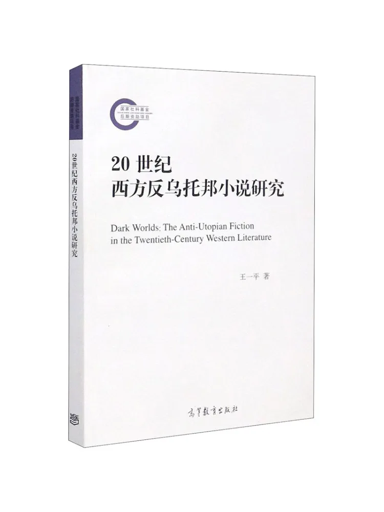 

Book-Winshare Research on Western Dystopian Novels in the 20th Century