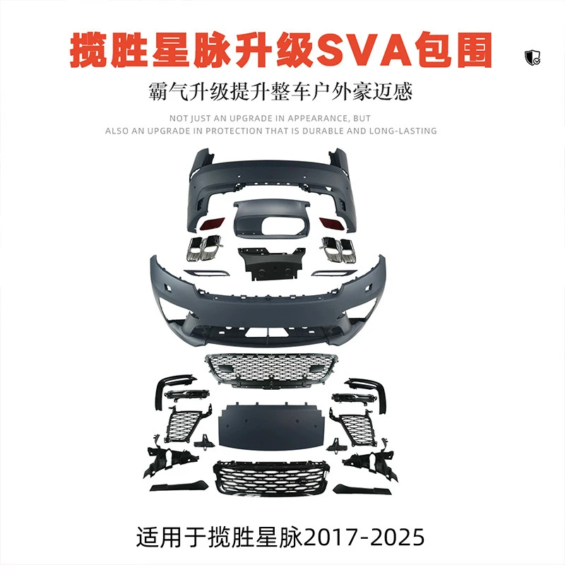 

Подходит для Land Rover Range Rover Velar Upgrade SVA Surround