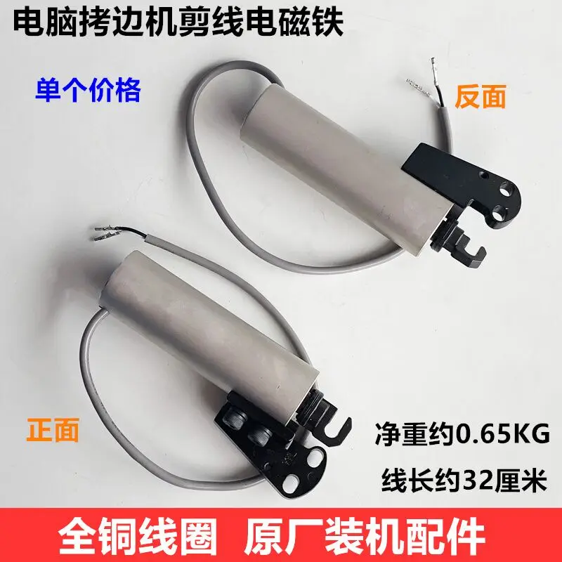 Computer Overlock Machine Automatic Wire Cutting Electromagnet Copper Lock Wrapping Tangent Electromagnet Industrial Sewing