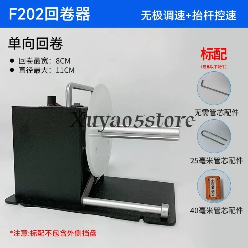 F202 automatic label rewinder self-adhesive label barcode printer rewinder label recycling machine