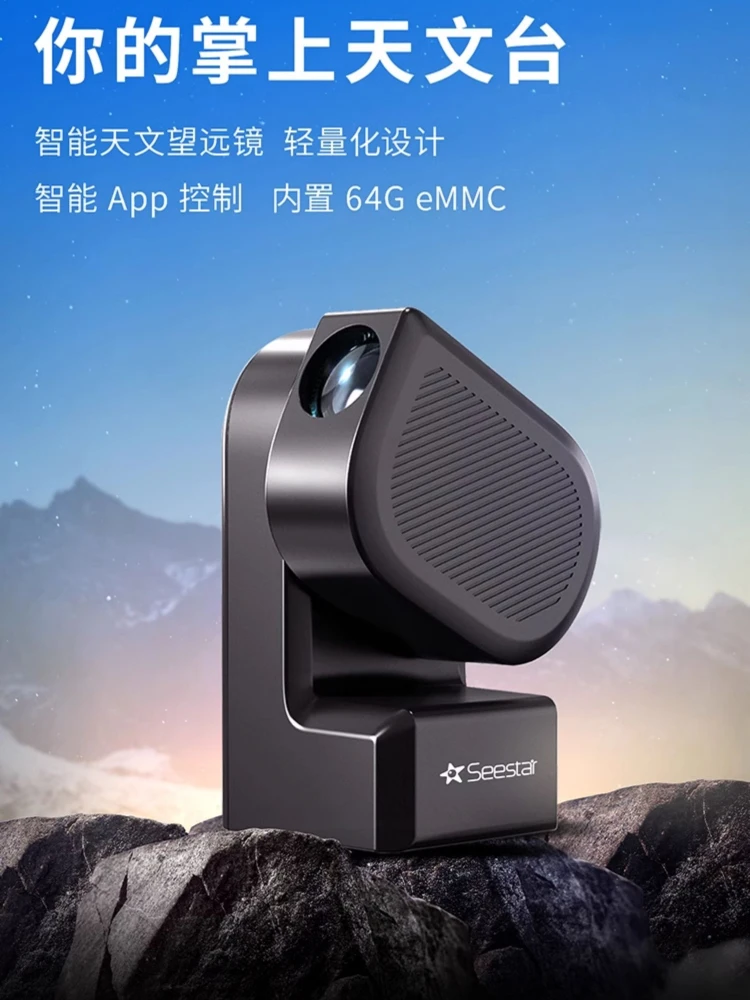 Telescopio astronómico inteligente S50, grado profesional, alta potencia, alta definición, observación de estrellas para niños, estrella automática