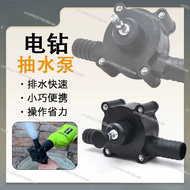 

Small hand drill water pump, household pump centrifugal pump, convenient DC pump convenient self-priming pump