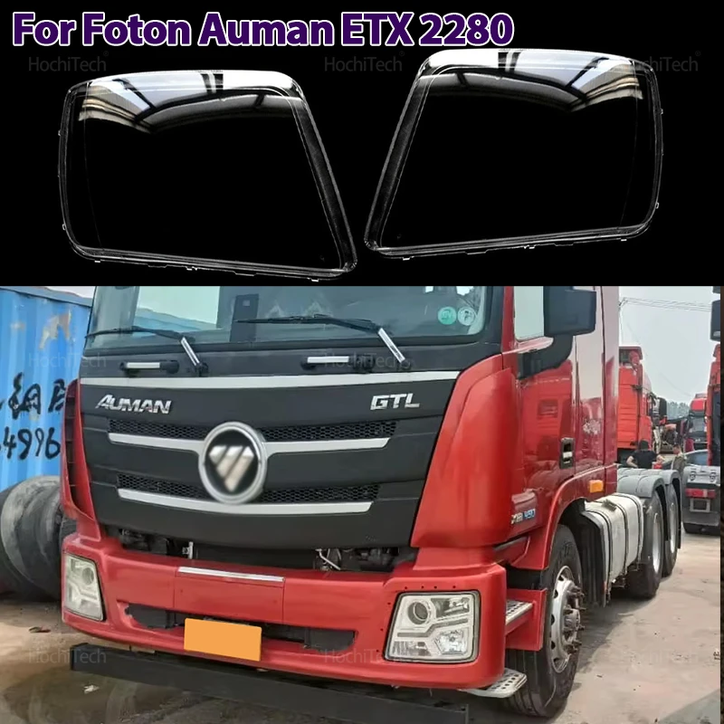 

Для Foton Auman ETX 2280, автоматическая передняя фара, крышка объектива, прозрачное стекло, абажур, корпус лампы, левый и правый руль