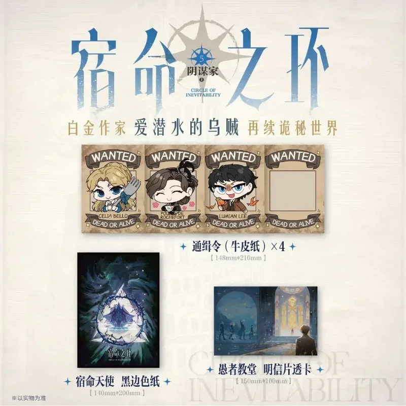 Circle of Inevitability Novel Book Vol.5 陰謀者小説 Book Lord of The Mysteries 2 中国のクトゥルフ ファンタジー小説