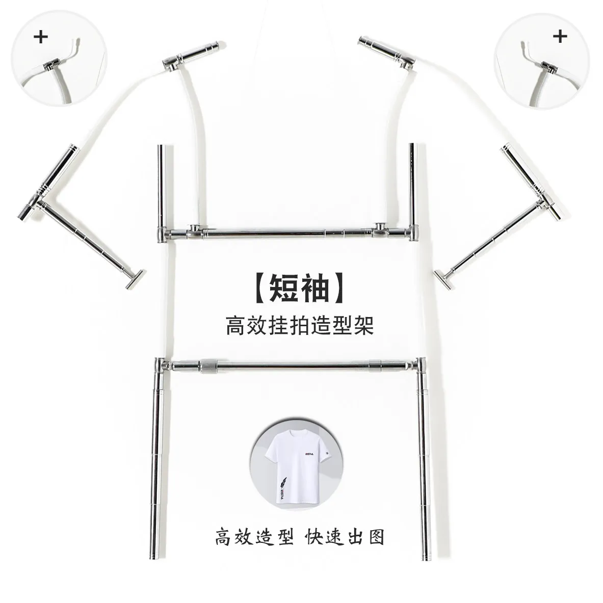 Short-sleeved white background picture hanging high-efficiency modeling rack, clothing shooting prop hanger