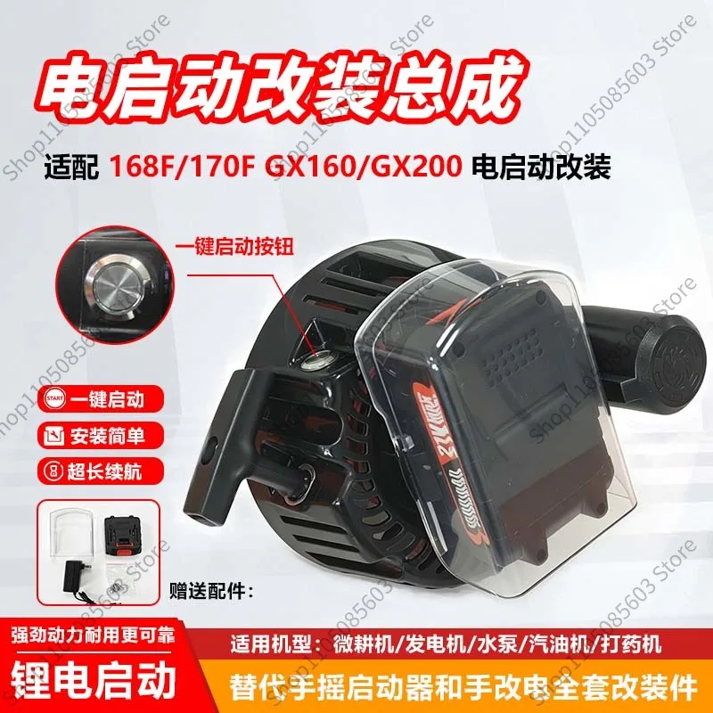 For 168F170F Micro Tiller, Pesticide Spraying Machine Water Pump Lithium Battery Modification Electric Starting and Pulling Disc