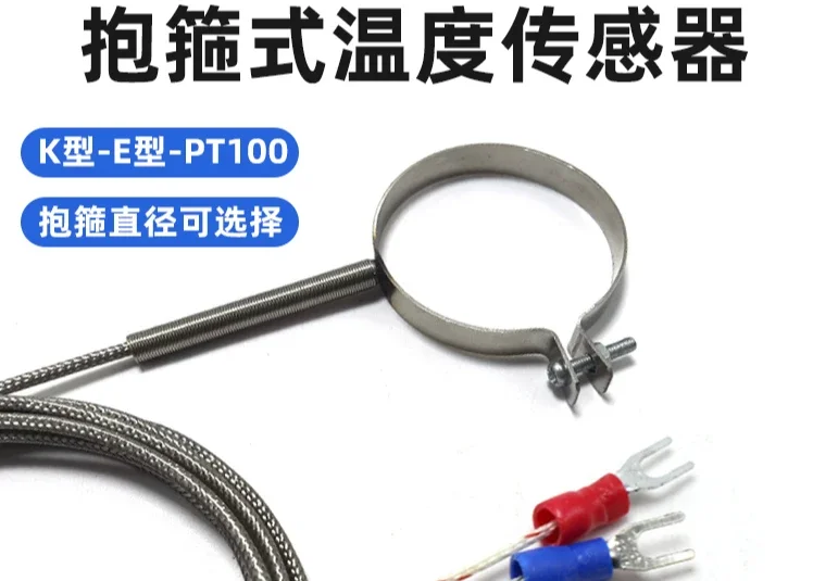 

K-type E-type thermocouple hoop type patch temperature sensor, thermal resistance