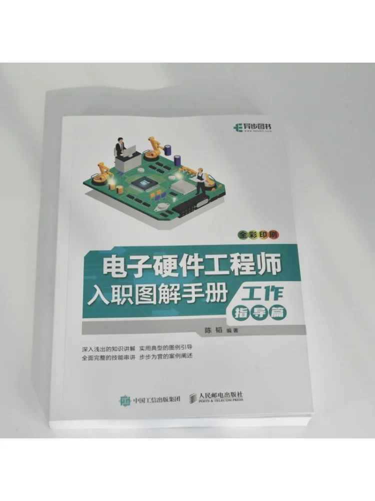 Book-Winshare Illustrated Hand For Entry Level Electronics Hardware Engineers Work Guidance