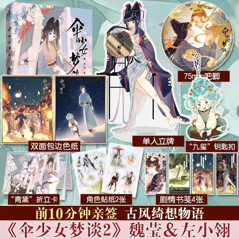 

Umbrella Girl Dreams 2 Wei Ying Zuo Xiaoling Original Ancient Style Fantasy Chinese Manhua Comic Book
