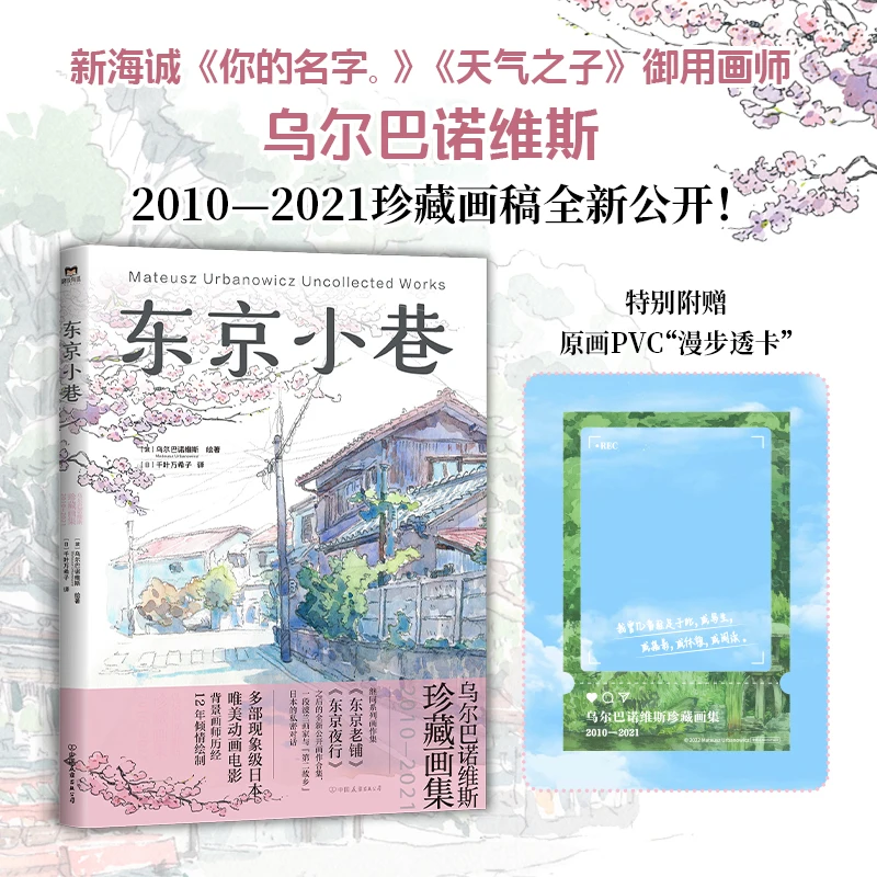 

Tokyo Alley: Collection of Urbanovese Collections, New Works By Authors of Old Tokyo Shop 2010-2021 Collection