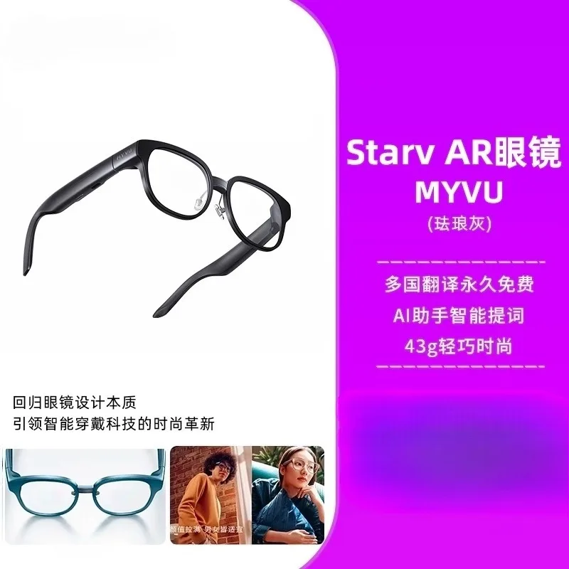 StarV MYVU Translation Glasses Lyrics Navigation Intel-ligent Speech Real time Subtitle Translator AI  tools