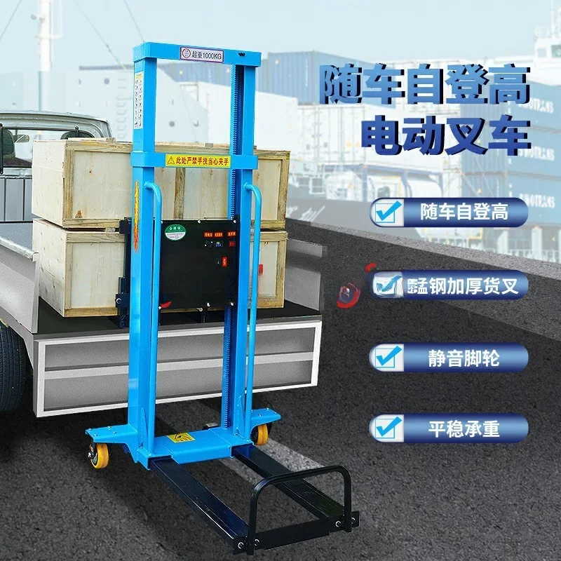 FOR Electric truck-mounted forklift, automatic lifting, getting on and off, loading and unloading with truck, one-ton load