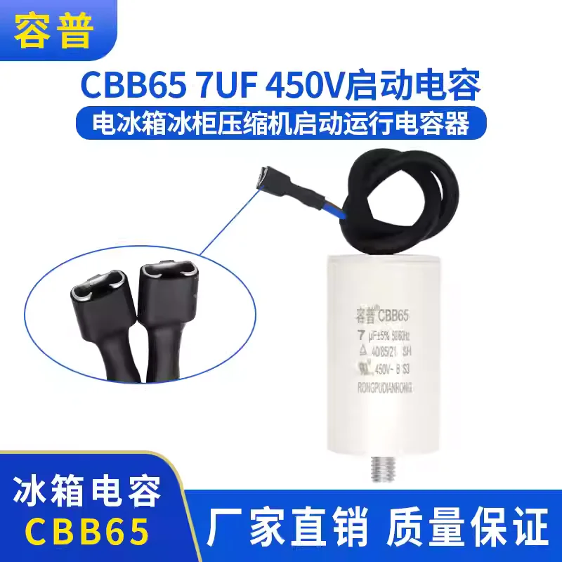 

Конденсатор пусковой CBB65 7 мкФ 450В для компрессора холодильника/морозильника