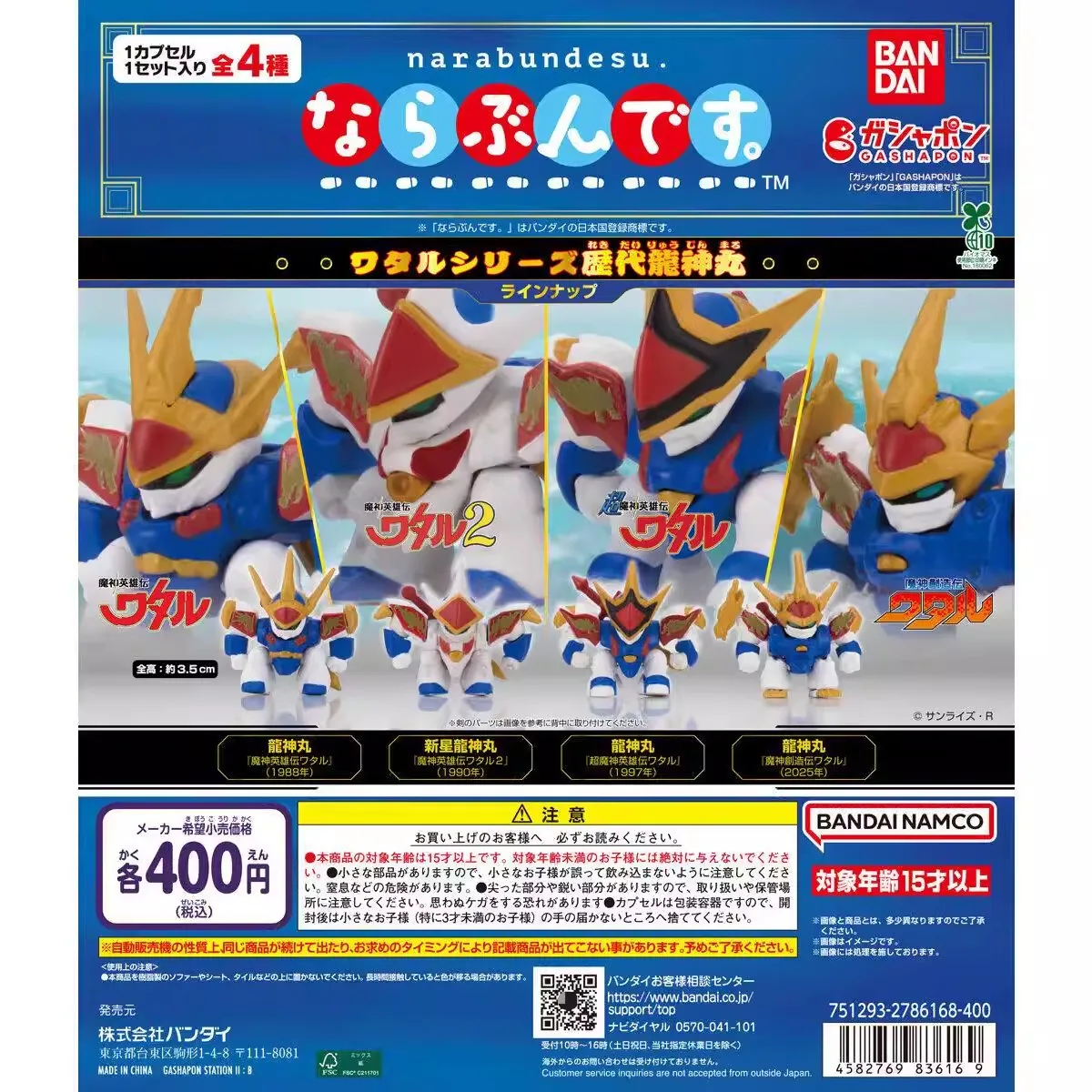 

Bandai Original 4Pcs Gashapon ならぶんです。ワタル RYUJINMARU Toys For Kids Gift Collectible Model Ornaments