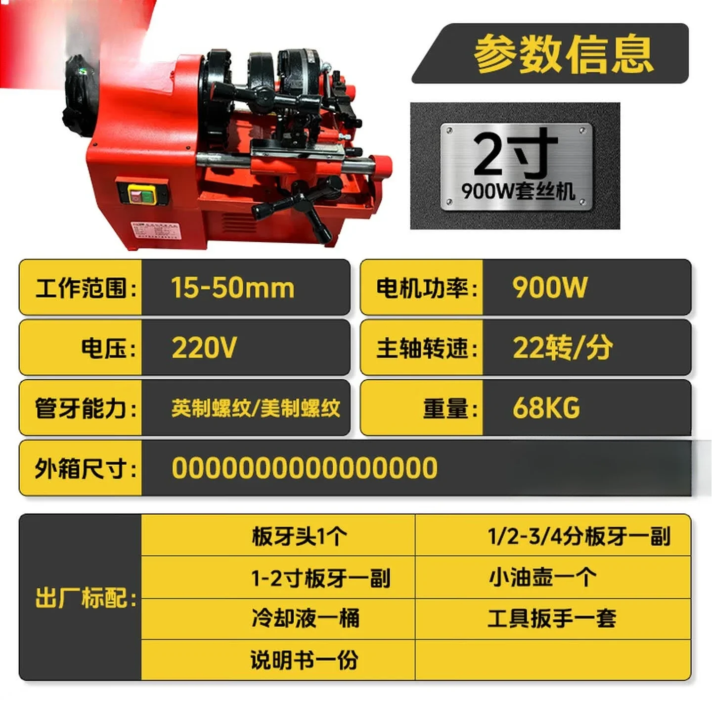 Wire cutting machine Electric pipe cutting machine Fire galvanized water pipe sleeve wire car thread gas stainless steel pipe
