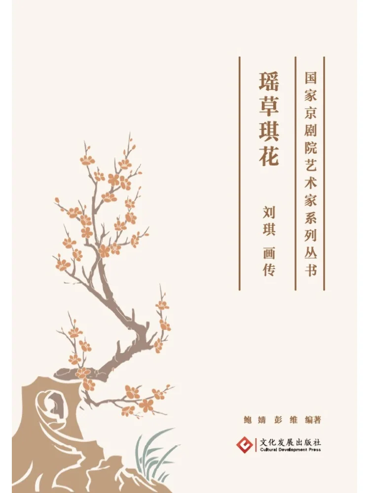 

Book-Winshare Yao Cao Qi Hua Liu Qi's Painting Biography