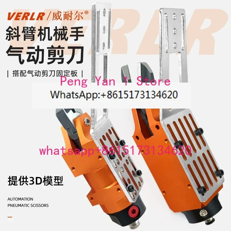 pneumatic scissors with bracket, diagonal arm manipulator, material handle, scissors with fixed plate, water jet scissors