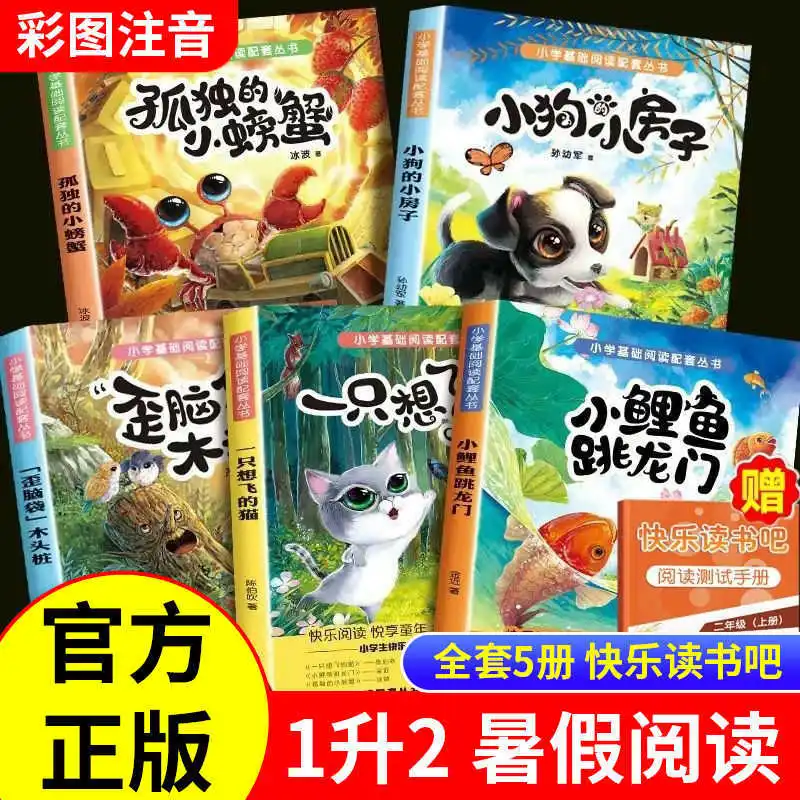 

Four Seasons Reading Together, Reading Fairy Tales in Grades 1-2, Lonely Little Crab, Little Carp Jumping Over Dragon Gate