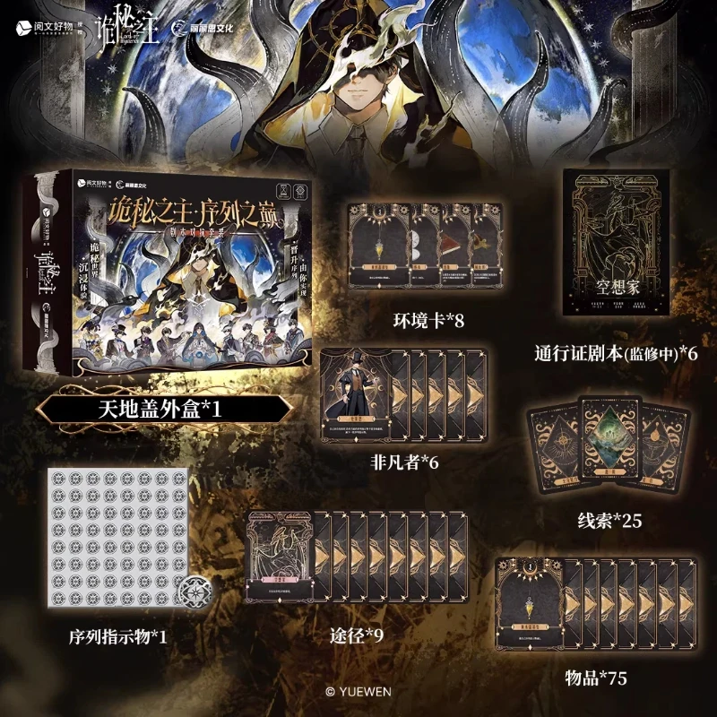 

Настольная игра-головоломка Yuewen Lord of the Mysteries: Аутентичный сценарий, детективная игра, Lost Chapter для вечеринок и встреч