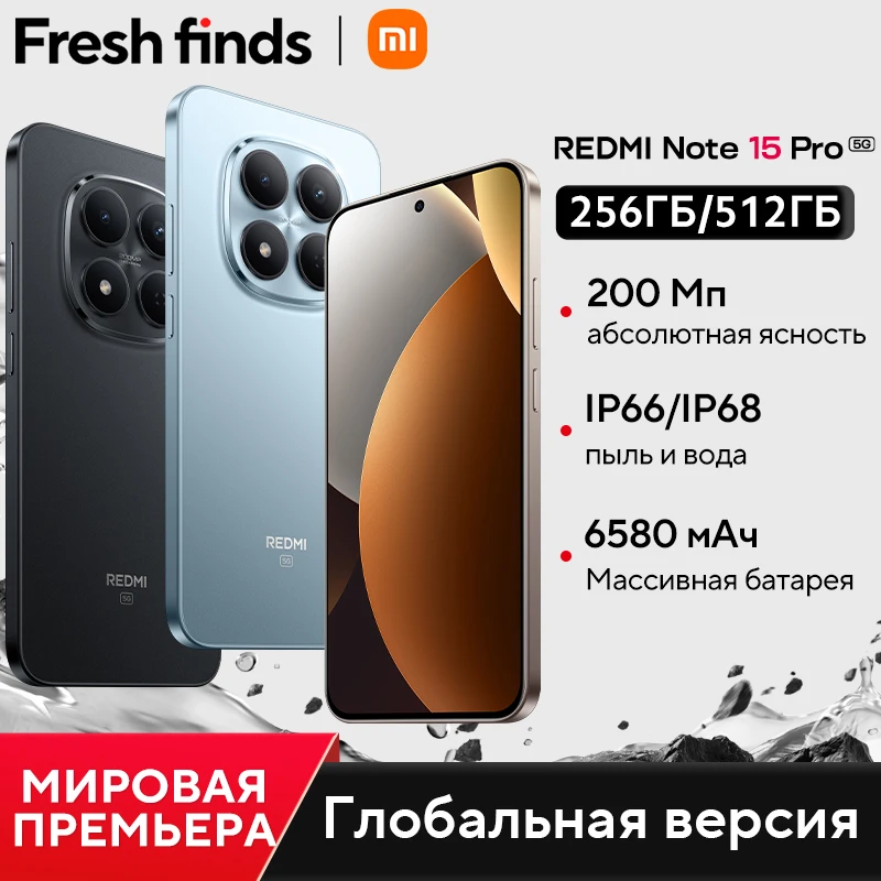 Мировая премьера: Xiaomi Redmi Note 15 Pro 5G, глобальная версия, процессор MediaTek Dimensity 7400-Ultra, основная камера 200 МП, 6.83-дюймовый AMOLED-дисплей