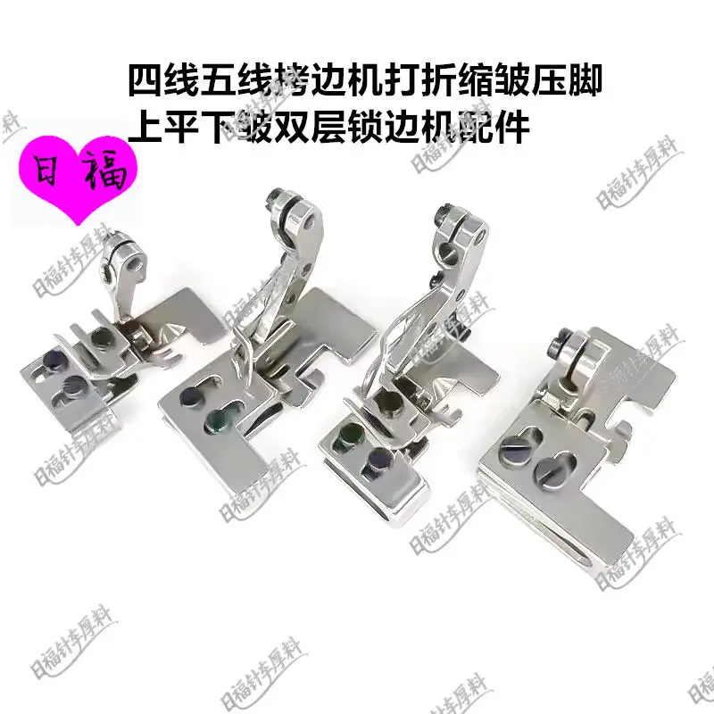 

Stitching Machine Creasing And Pressing Foot Overlock Sewing Machine Four Line And Five Line Ex Folding And Pressing Foot