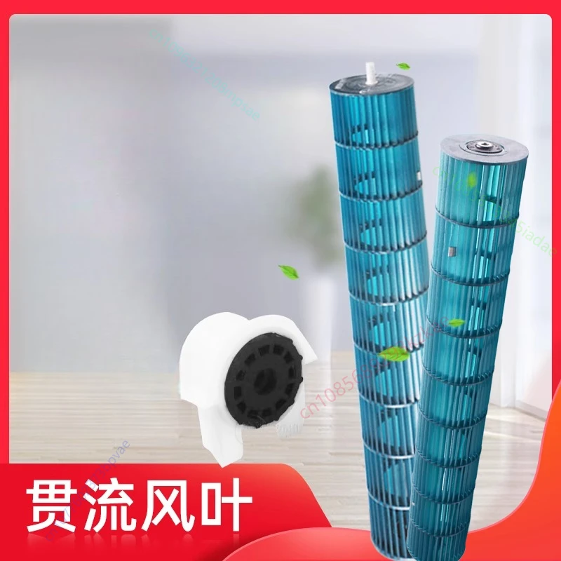 Air conditioner on-hook 1.5P23P horse cross-flow fan blade, internal wind turbine, frequency conversion