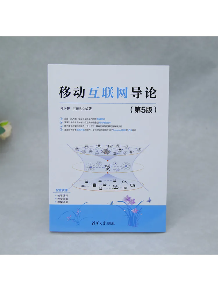 Book-Winshare Introduction To Mobile Internet 5th Edition