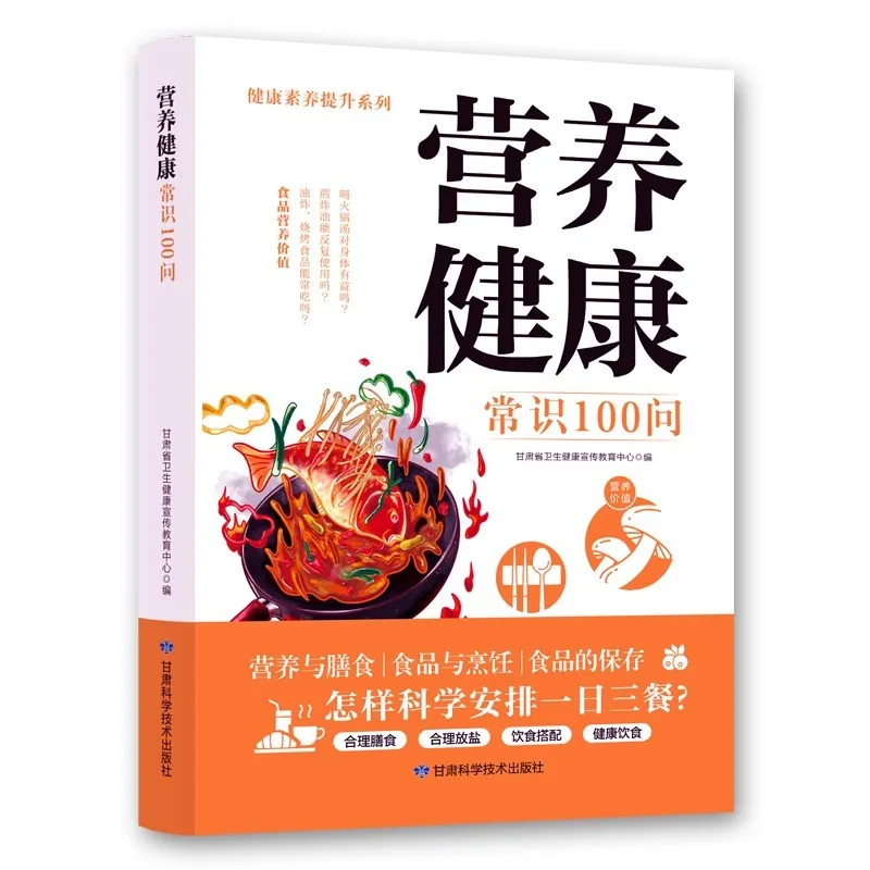 

100 Questions on Nutrition and Health Knowledge, Family Nutrition and Health Diet Health Guide, Diet Nutrition
