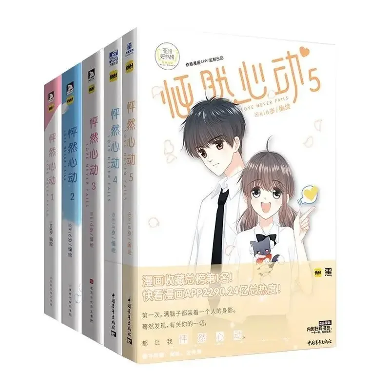 5 Books Pounding Heart Comic Book Volume 1-5 Youth Comic Book Chinese Version Romance Comic Book  Libros Livros