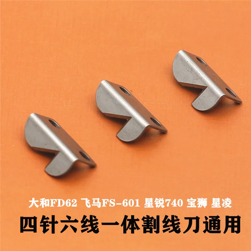 Daida Xingling Xingrui Four-Pin Six-Wire Blade Sewing Machine Curved Arm Splicer Split Line Knife High Speed Steel Pieces