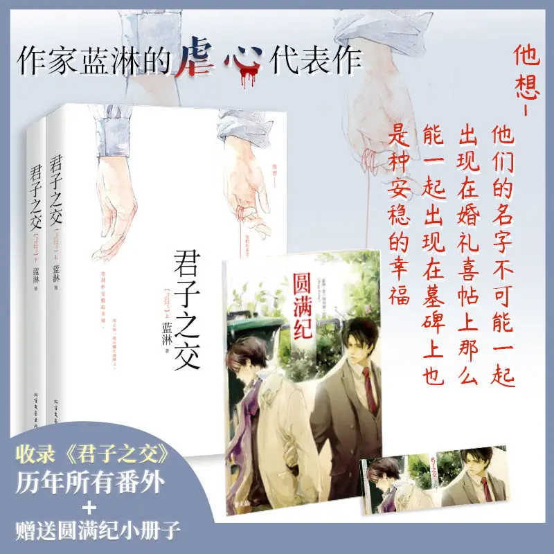 

2 Volumes Friendship Between Gentlemen Ordinary Good Little People And The Big Boss Heartbreaking Novel Book