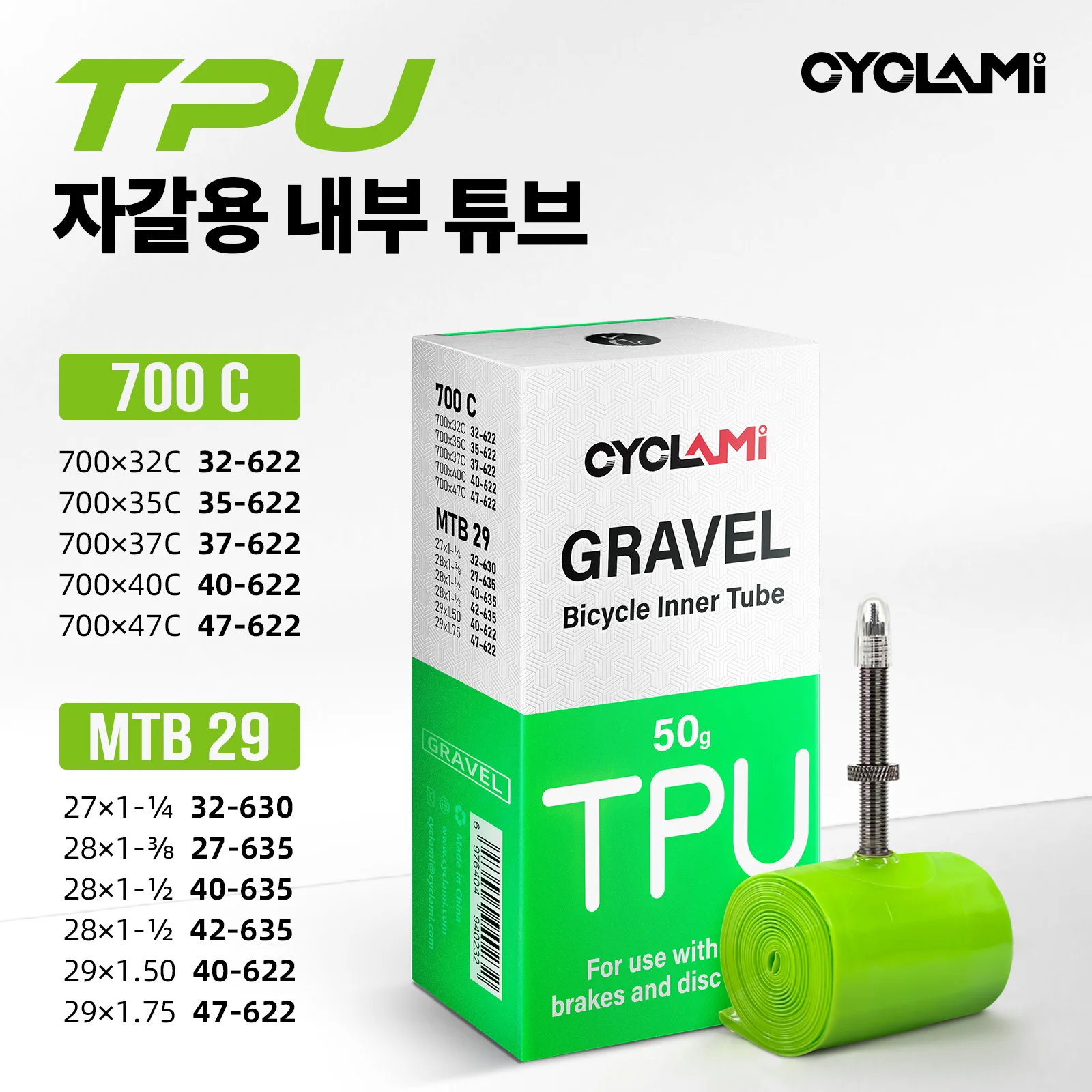 CYCLAMI 초경량 그래블 바이크 이너 튜브 700X32/35/47c TPU 소재 타이어 로드 MTB 29 45mm 길이 탈착식 프렌치 밸브