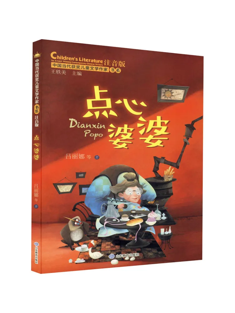 

Книга-Winshare Dianxin Grandma Фонетическая версия