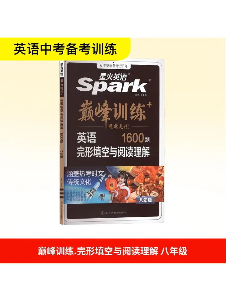 

Book-Winshare Peak Training English Cloze and Reading Comprehension For Eighth Grade