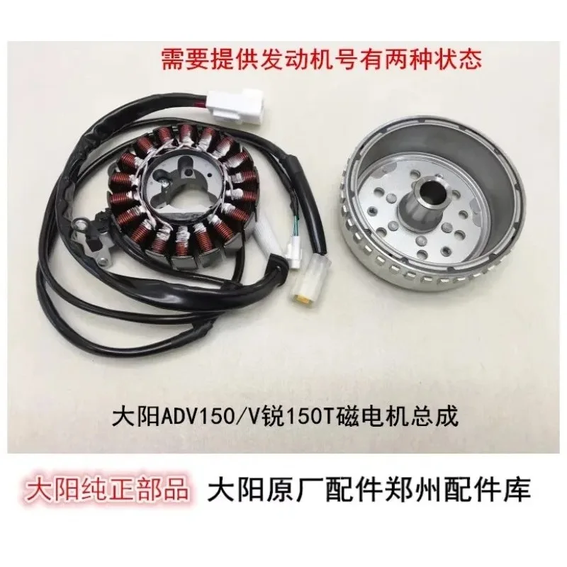 for Dayang motorcycle accessories ADV150T-36/V sharp 150T-30 coil stator rotor magneto total(1pcs)