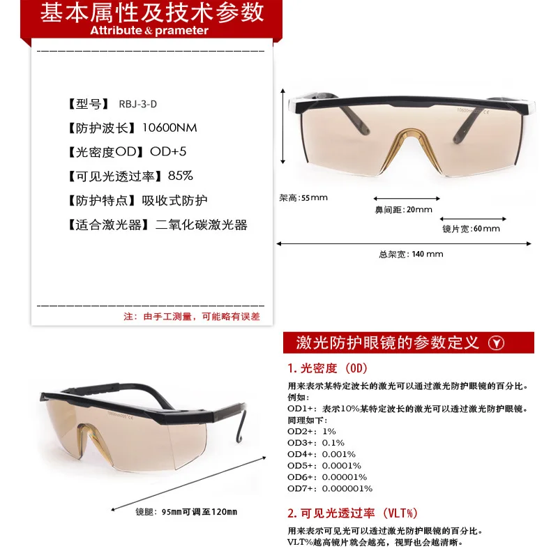 10.6Um laser protective glasses absorption and reflection double-layer carbon dioxide CO2 laser cutting engraving