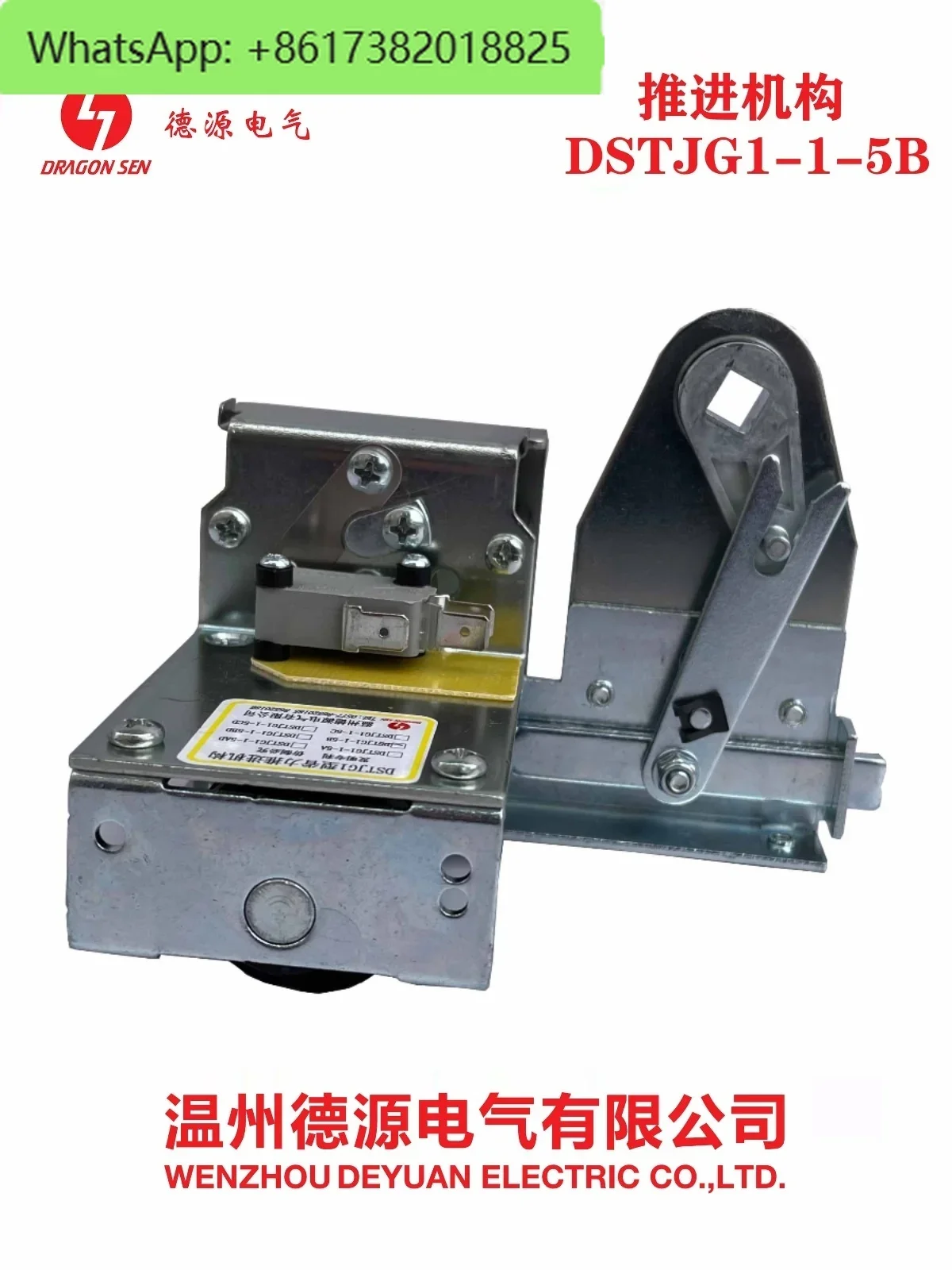 Wenzhou Deyuan Electric DSTJG1 labor-saving propulsion mechanism DSTJG1-1-5A (AD) 5B (BD) 5C (CD)