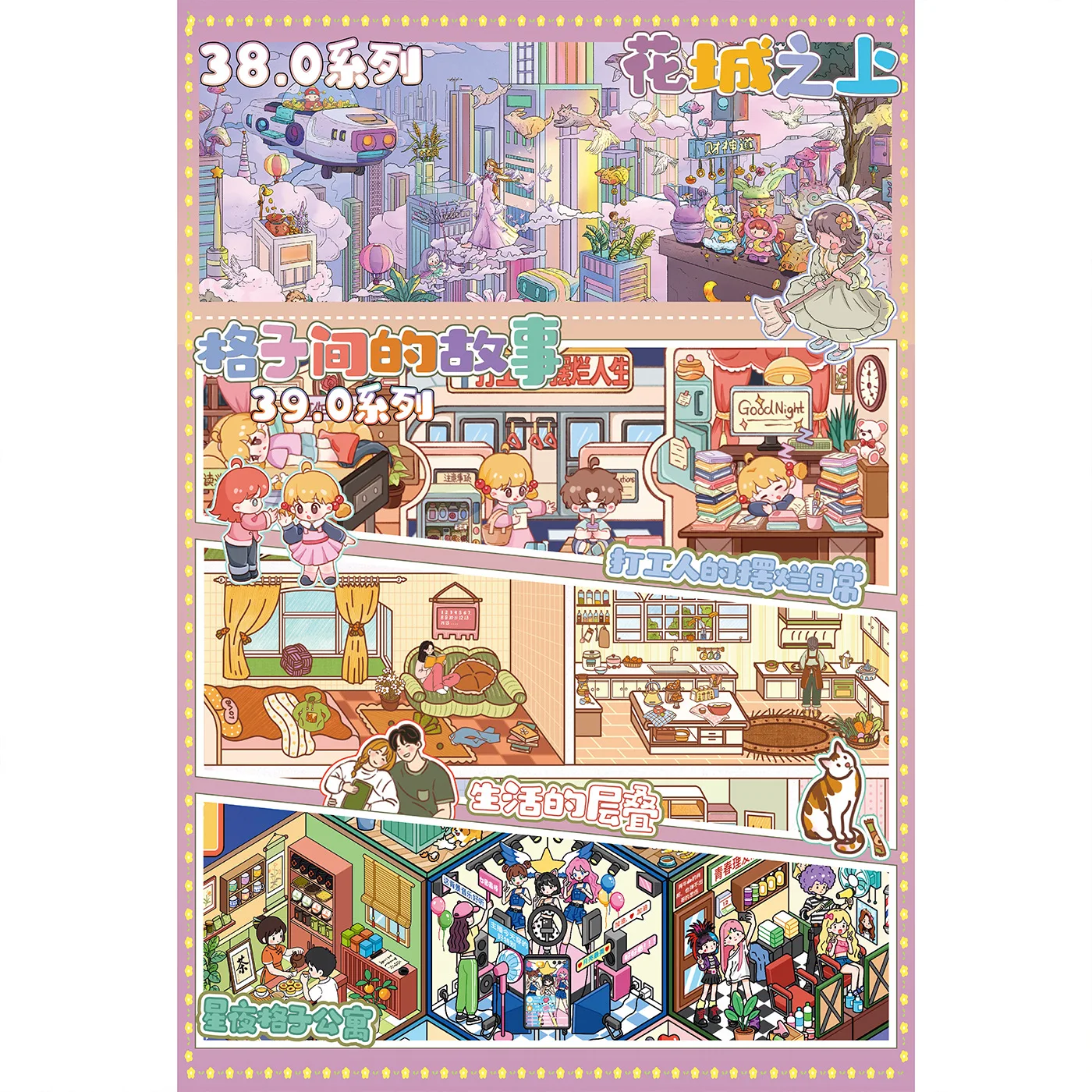 

Plus Size Kawaii 3D Cartoon Flower City&Grid Apartment Miniature Scene Stickers DIY Handmade Stacking Fun Stress Relief Stickers