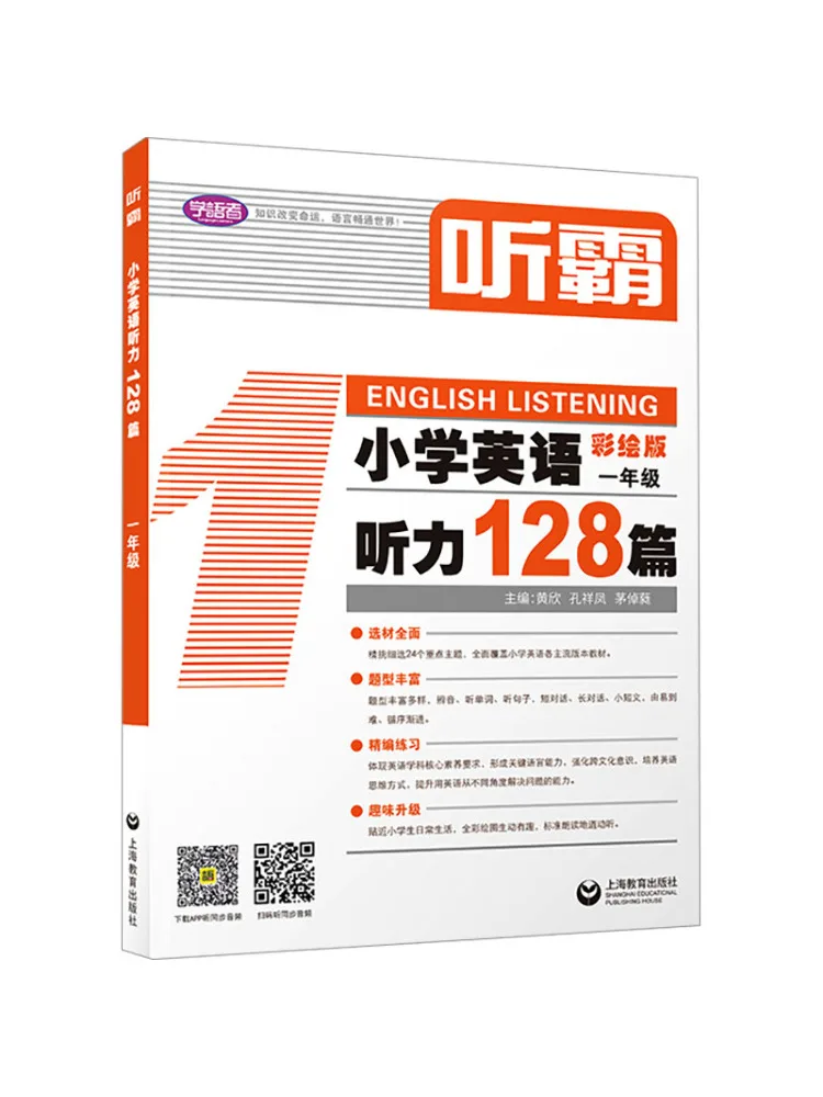 Buch-Winshare Tingba Elementary School English Listening 128 Articles First Grade Illustrated Edition