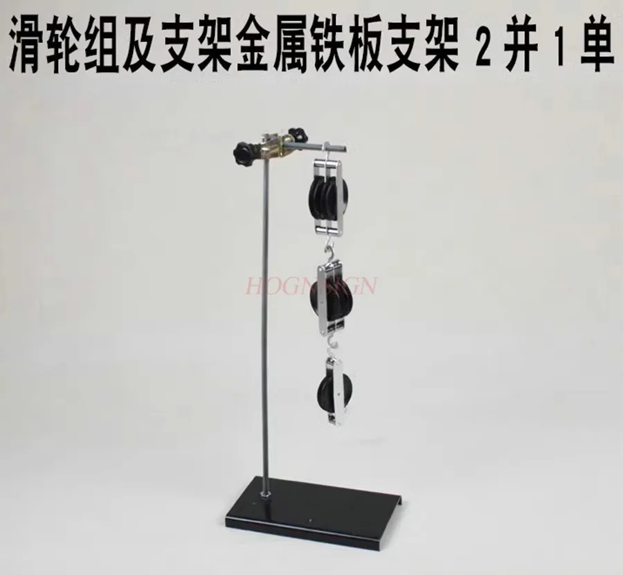 

1set Pulley system and bracket science equipment, teaching instruments, iron plate base, fixed pulley