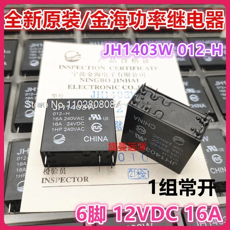 

（5PCS/LOT） JH1403W 012-H 12V 12VDC 16A JQX-14FW 012-HS