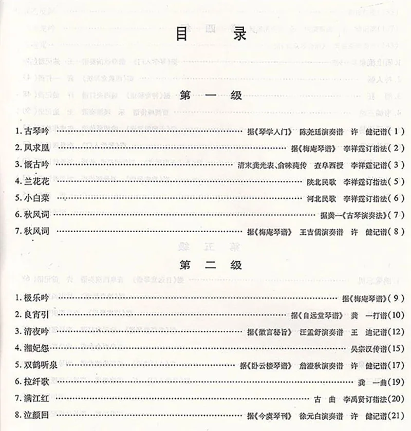 3 volumi Guqin Song Collection Test Grade Collection Li Xiangting Gu qin Test Grade Collection libro pratico cinese
