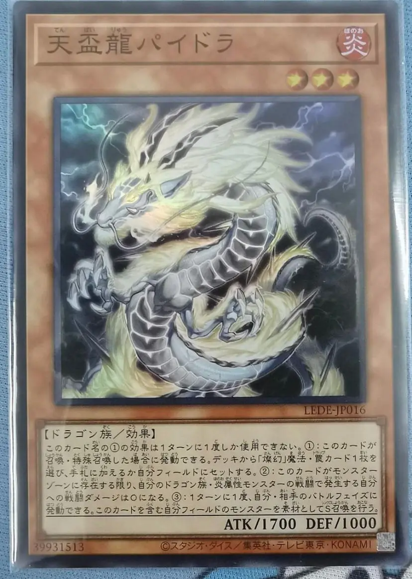 

Tenpai Dragon Baidora Super Rare LEDE-JP016 LEGACY OF DESTRUCTI