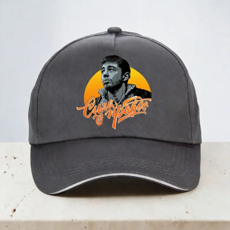 What is the power, brother? Sergey Bodrov printing Baseball Cap men Adjustable Dad Hat for Men Women Sports Snapback hats