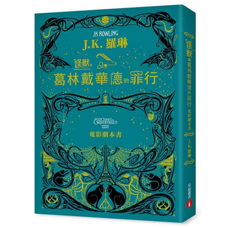 Fantastic Beasts The Crimes Of Grindelwald Movie Script JK Rowling Crown 9789573340300 Book