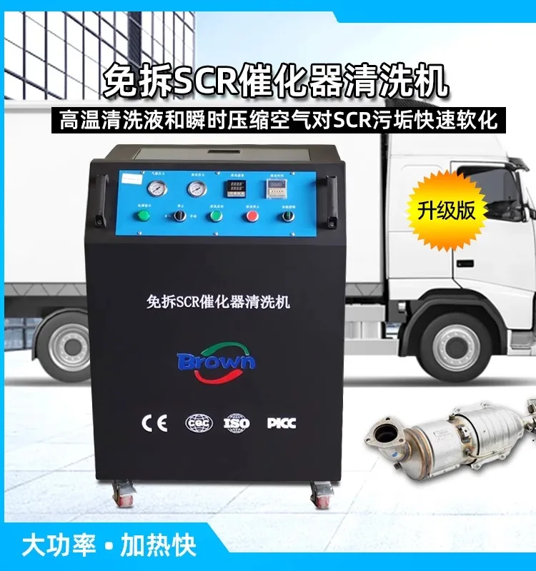 Exhaust pipe cleaning machine  post-treatment cleaning machine truck SCR cleaning machine